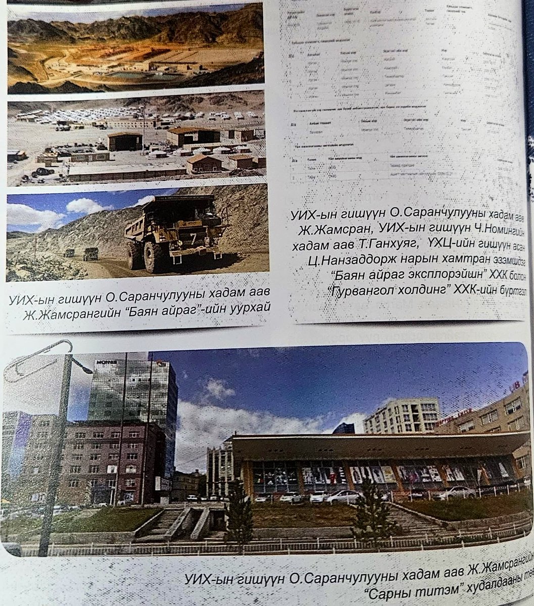 О.Саранчулуун гишүүн нэг тийм гэмгүй царайлсан хөгжлийн бэрхшээлтэй гишүүн гэдэг имиж бүрдүүлж гишүүн болсон ч үнэндээ алт ухаж хөлжсөн шинэ цагийн цээж баян гишүүн гэдгийг мэдэх үү!
О.Саранчуулуун гишүүн А.Ариунзаяа гишүүний үеэл Жамсрангийн Мөнх-Очирын эхнэр. Түүний хадам аав