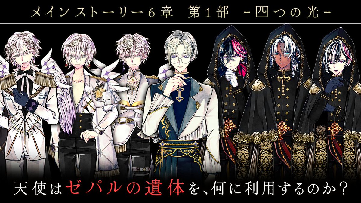 🌹予告🌹
メイン6章 第1部の公開日が決定しました🦋
【第1部】10月24日(金) 15時 配信予定

今だけ期間限定で（〜10/31まで）
メイン4章、5章のフルボイスを無料公開中🌹

この機会にぜひお読みになり、
新章公開をお楽しみいただけますと幸いです。