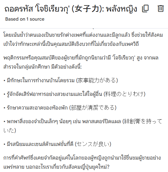 เลิฟ Notebook LM มาก ตั้งตะมีสิ่งนี้ก็ได้ทลายกองงานวิจัยที่ดาวน์โหลดมาทิ้งๆ ไว้เป็นว่าเล่น ละมันแปลดีด้วย ประทับใจ