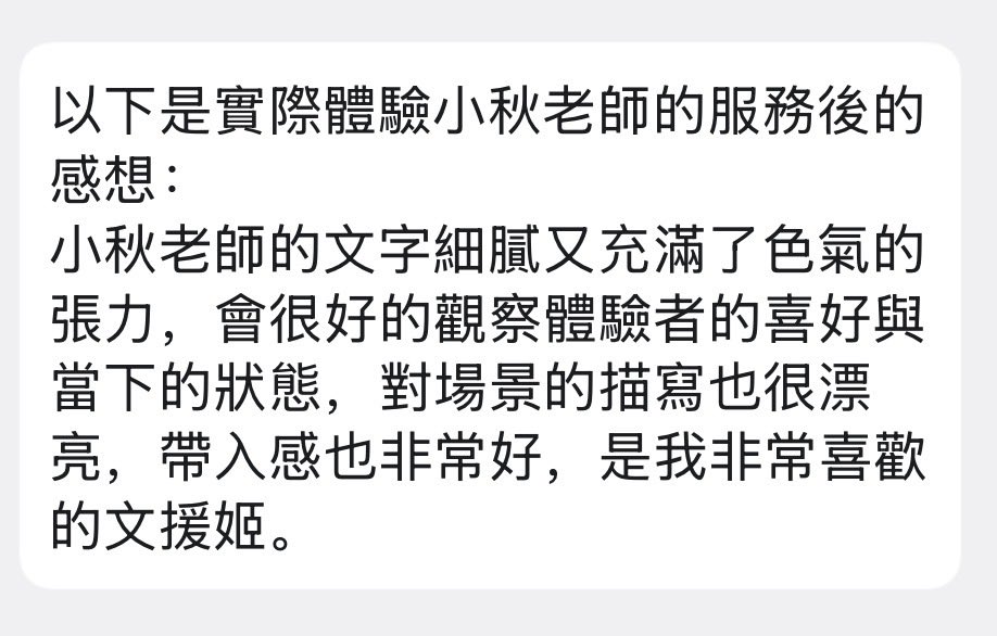 camusautumn's tweet photo. 最近的好评～
比起模版化的“嗯嗯啊啊”，用心参与和定制的内容被喜欢，会感觉特意拿个电脑出来码字��值得的！
也算是入秋啦，我最喜欢的季节，希望大家的心情和皮肤都能够清清爽爽的。

#文爱 #文援 #BDSM #女S https://t.co/y0aIkaUuEf