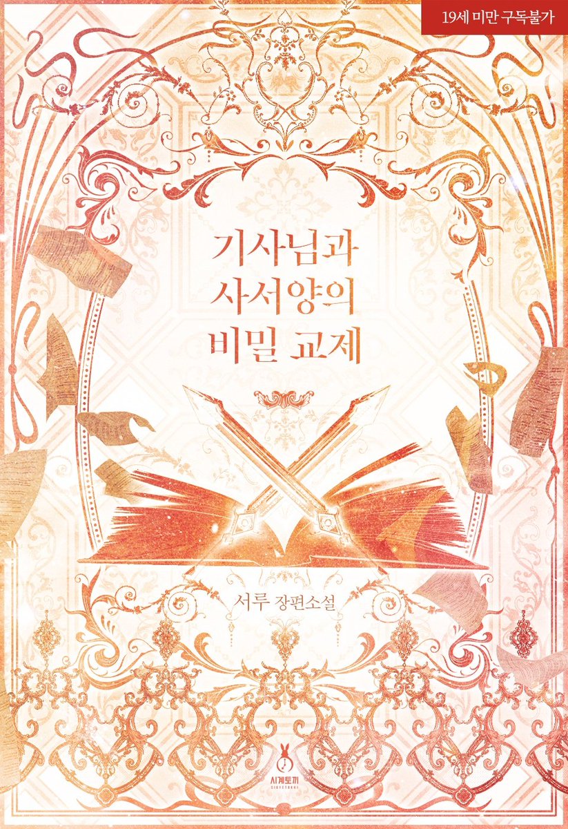 스토린랩 로맨스 tweet media