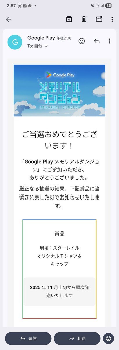 GooglePlayメモリアルダンジョン