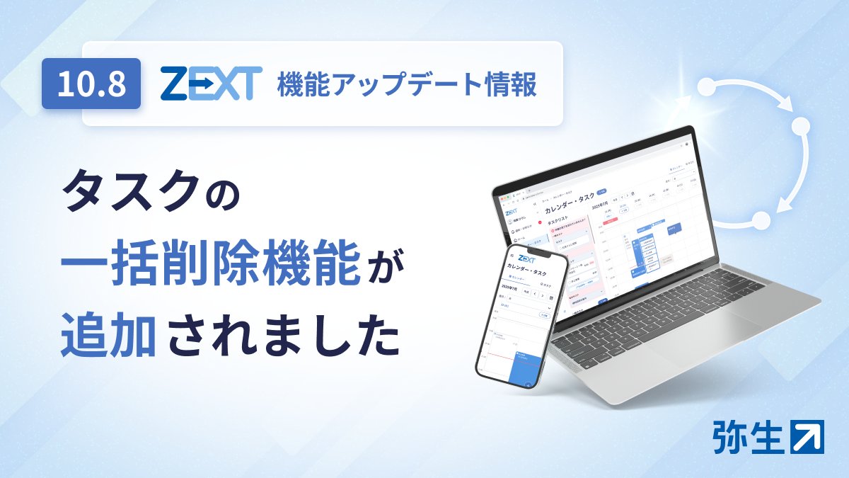 弥生株式会社（公式） on X