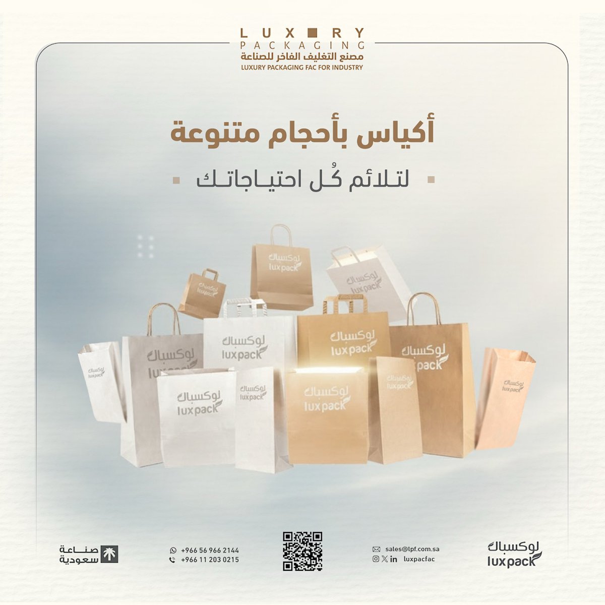 أكياس بأحجام متعددة
واستخدامات لا تنتهي 🌿
خيارك الذكي لكل احتياجاتك 👍

للطلب والتواصل:
 0112030215📞
 966569662144+📱

#paperbags #اكياس_ورقية 
#التغليف_الفاخر #luxury_packaging