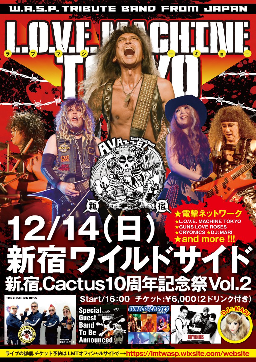 Kyo_Guardian's tweet image. #WASP トリビュートバンド #LOVE_MACHINE_TOKYO はジェネリックW.A.S.P.として20年以上来日しない(だよね?)本家の留守を守って座を温めているつもり。
年内ライブは11月、12月。来年は3月に自主企画。みんなで本家の来日を祈りつつ我々でうっぷんを晴らしましょう!