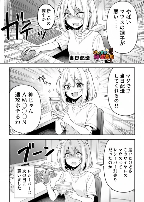 当日配送って、マジで神ですね。 