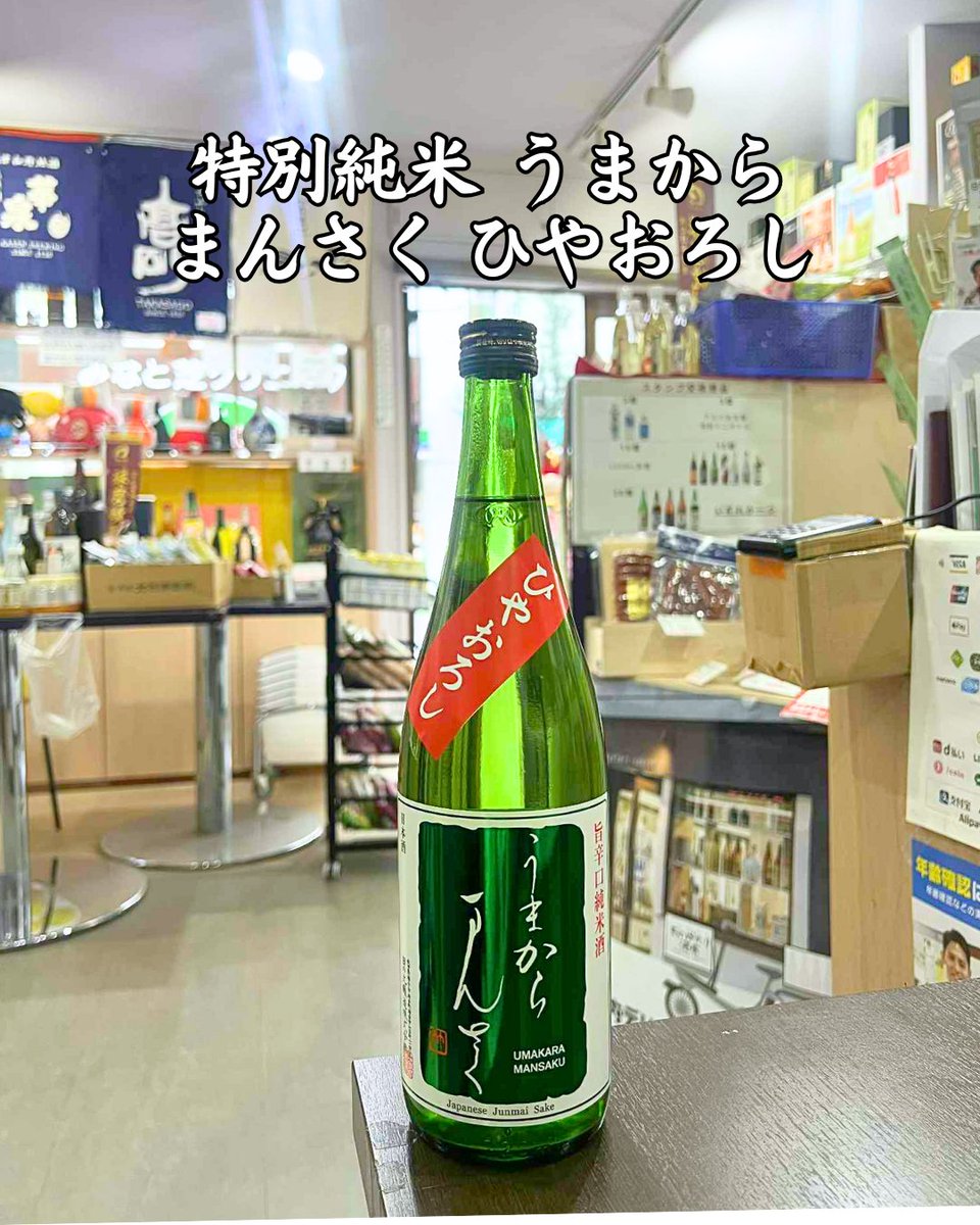 🍁【#秋限定】特別純米 うまからまんさく ひやおろし🍶
低温熟成で旨辛まろやか🍂
キレある辛口×ふくよかな旨み🌙
#秋 の夜長に乾杯✨
🛒ec.monogatari-sake.com/products/detai…

#日の丸醸造 #秋田県 #乾杯 #食中酒 #お酒 #酒屋 #日本酒好きな人と繋がりたい #日本酒 #リキュール #和酒 #酒場 #おススメ #焼酎 #地酒