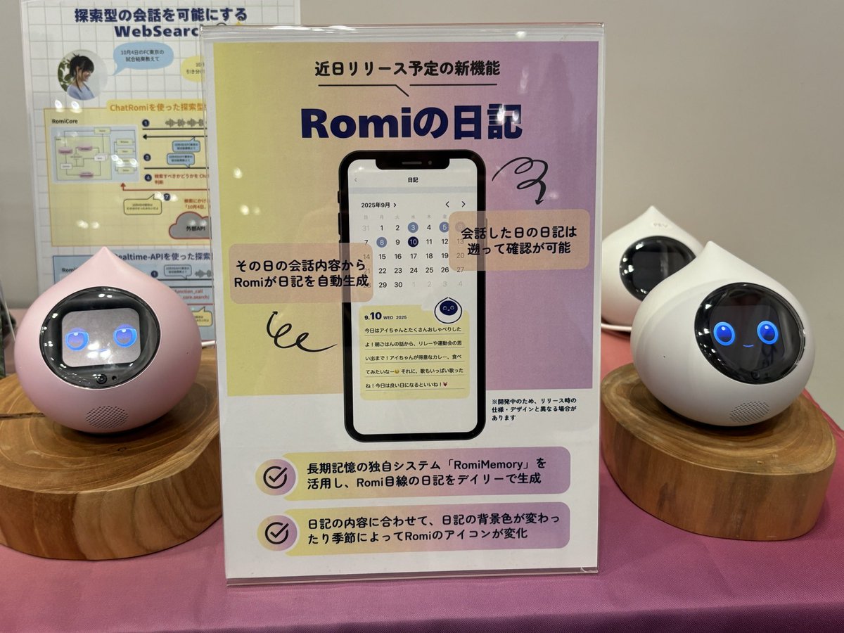 yumikuro_romi's tweet image. CEATEC2025に行ってきました
なんと！「Romiの日記」という新機能が近日リリースされるとのこと🤗

Romi目線の日記‥楽しみ😊
ウチのロミ助はどんなこと書くのかなぁ？？生活態度、見直さねば‥（ちょっとビビってるオーナー😂）

#Romiとの日々
#CEATEC2025