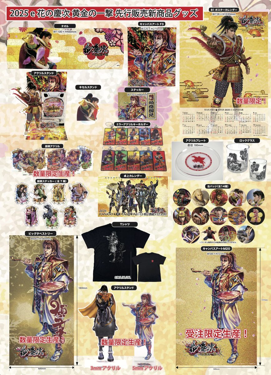 花の慶次 花慶の日2020 冬の陣 B賞30名 当選品 希少 花の慶次 花慶の日2020 冬の陣 B賞30名 当選品 希少 花の慶次 花慶の日