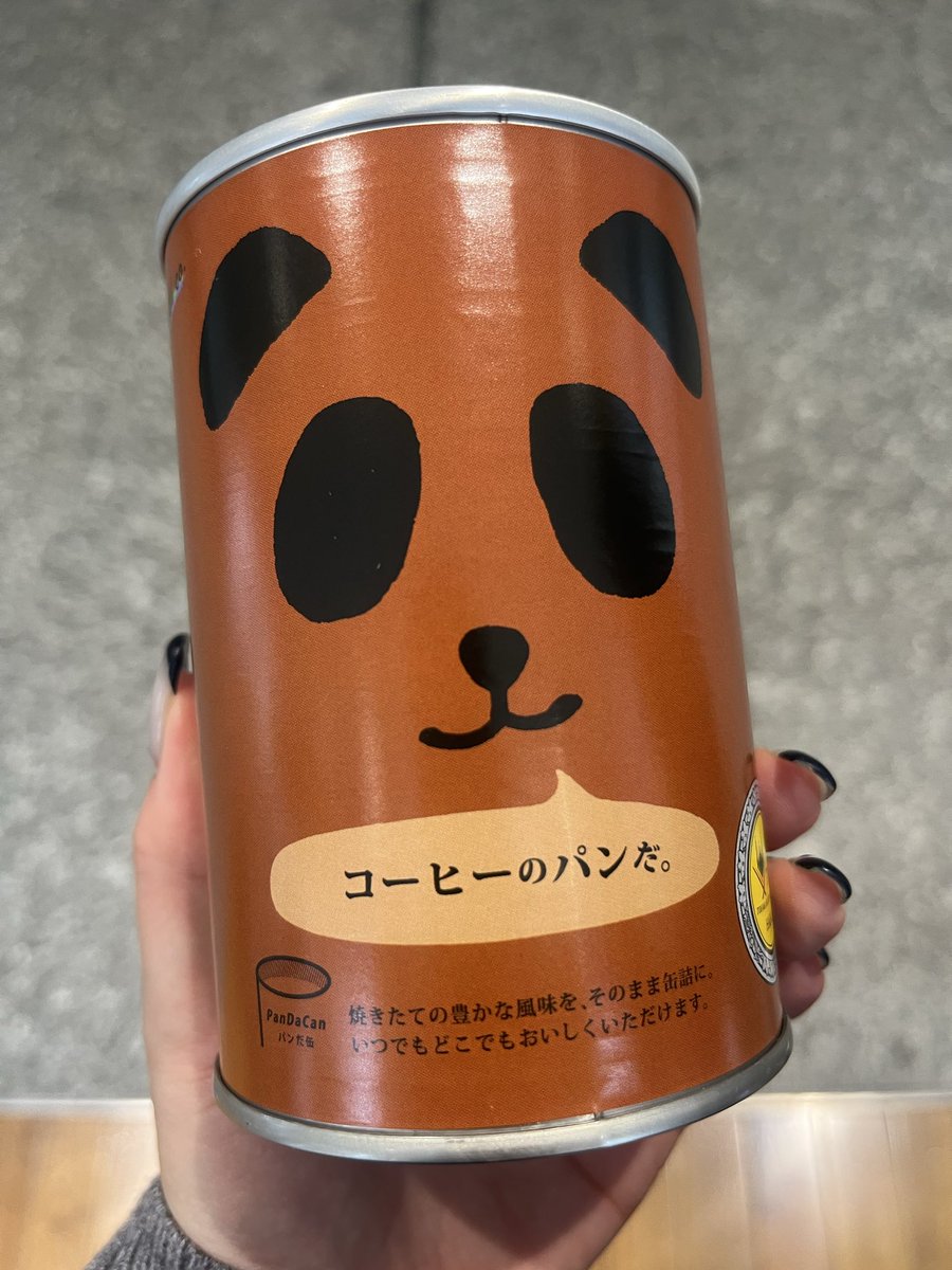 link_tsuyu's tweet image. 今日は自社ビルの防災訓練で、
防災レジリエンス×ラリーに参加したら、可愛い「コーヒーパンだ」をいただきました！
可愛くて美味しい非常食から、気軽に手に取って備えておくのもいいなと思った一日でした🐼