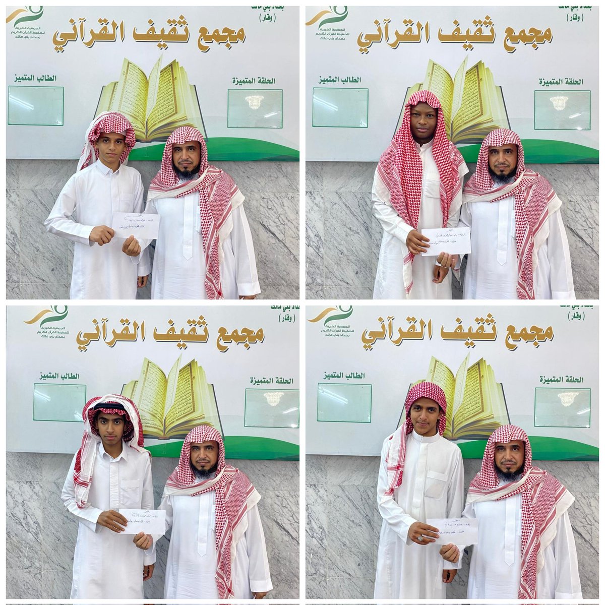 الطلاب المتميزون بمجمع #ثقيف القرآني التابع لجمعية #وقار في الحلقات المفتوحة 

 الطالب المتميز : مالك حسن الحارثي
 حلقة : طلحة بن عبيد الله رضي الله عنه

 الطالب المتميز : مهند جمعان الثقفي 
 حلقة : طلحة بن عبيد الله رضي الله عنه

الطالب المتميز : وليد عبدالرحمن الحارثي 
حلقة :