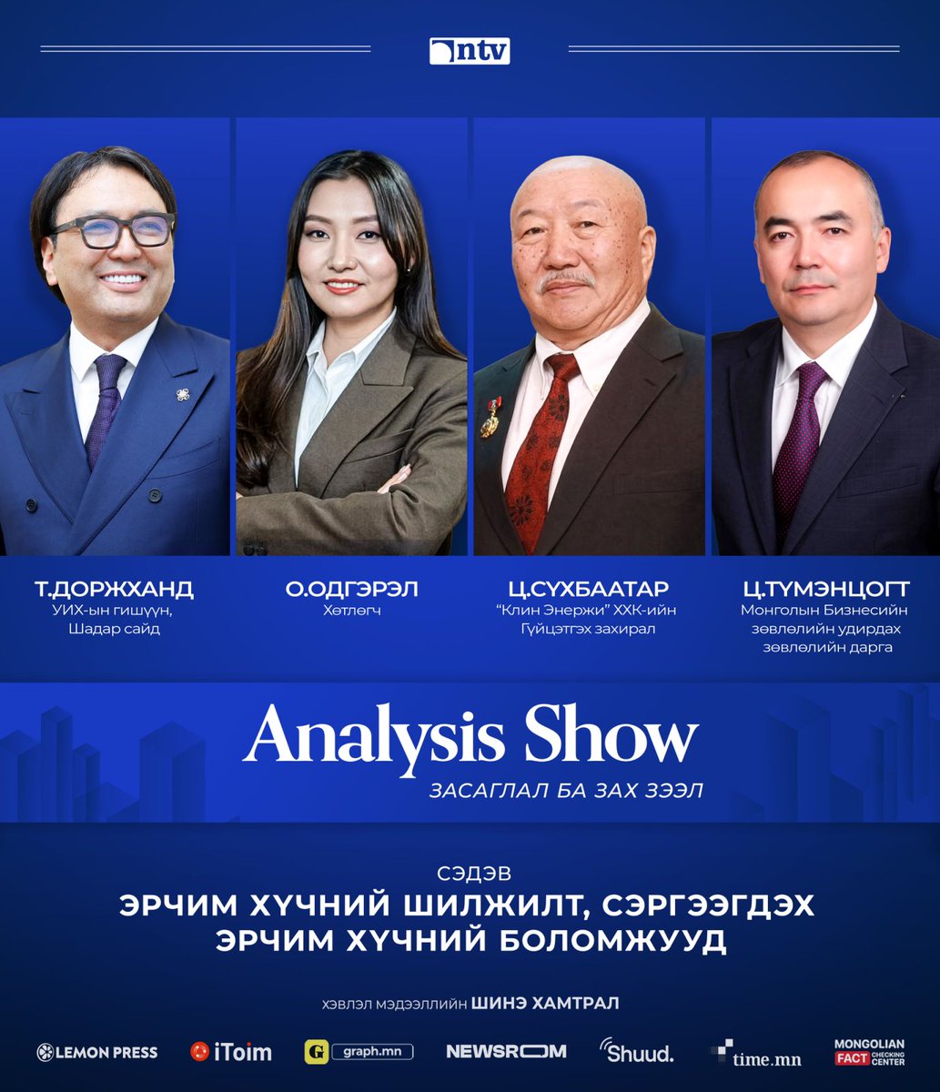 AnalysisShow's tweet image. 10-р сарын 16-ны Пүрэв гарагт 20:30 минутаас...

Эдийн засгийн хөгжлийг түргэсгэж, тогтвортой байдлыг цогцлооход цэвэр эрчим хүчийг хэрхэн ашиглах вэ?

Эрчим хүчний шилжилт, Сэргээгдэх эрчим хүчний салбар дахь олон улсын хөрөнгө оруулалтын боломжуудын талаар хөндөн ярилцана.