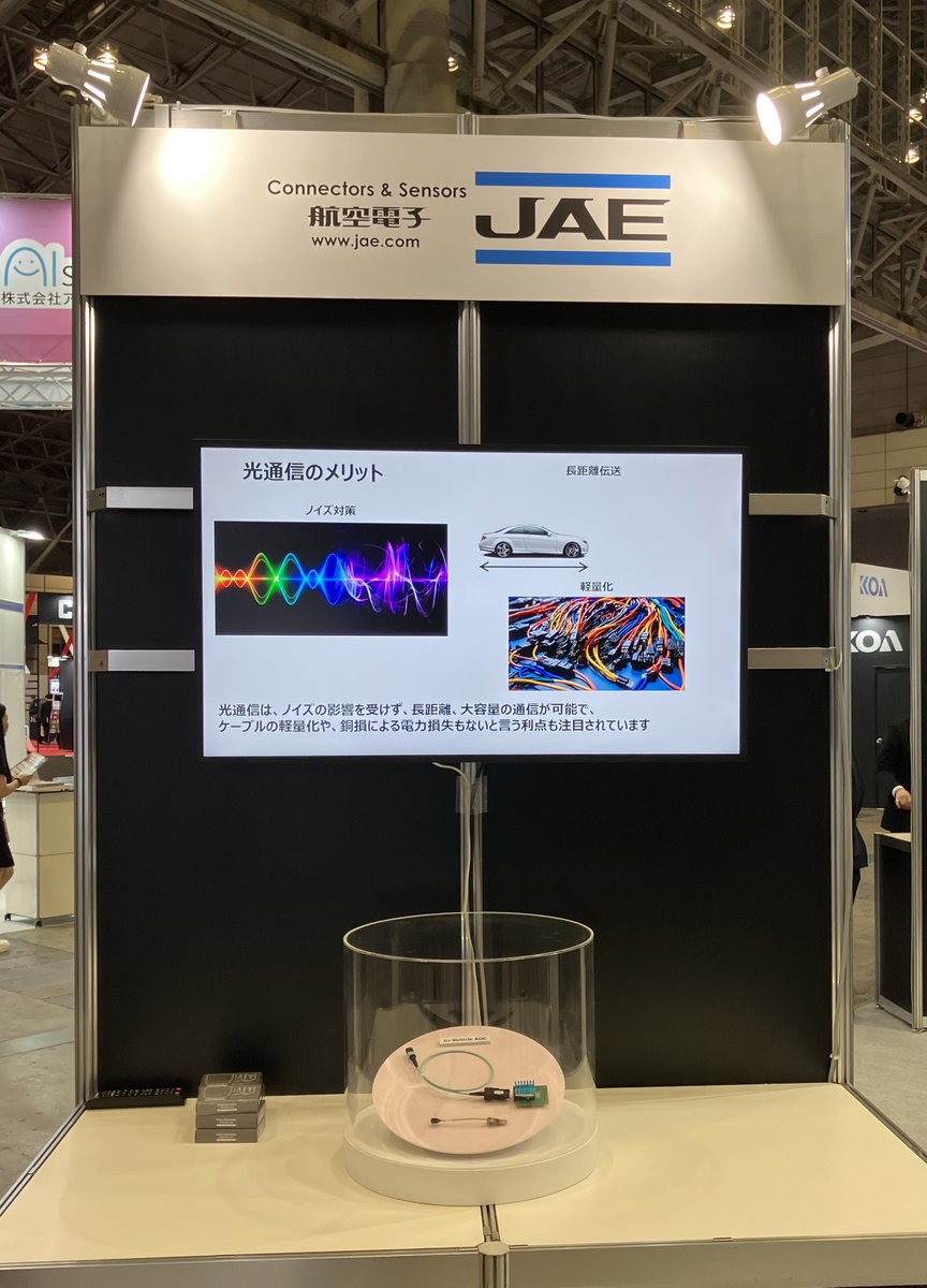 JAE_Group's tweet photo. Exhibiting at #CEATEC 2025
JAE will exhibit its in-vehicle AOC (Active Optical Cable) at the CIAJ All Optical Network Pavilion.
We are looking forward to your visit!

◎JAE booth
Makuhari Messe / Hall5　No.5H207
CIAJ all photonics network pavilion at AX park

#CEATEC2025 #JAE https://t.co/rcMVL0XoZc