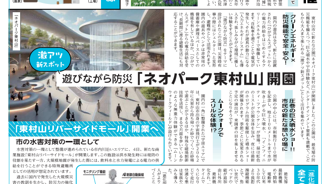 murakaka's tweet photo. 「ひがしむらやま未来新聞」に載っている『遊びながら防災も　ネオパーク東村山』の記事、
エコッシータウンみたい！
本当に実現したらいいな。
「ひがしむらやま未来新聞」は市制施行60周年に入庁した職員が研修の一環で、40年後の東村山を想定して作成したそうです。
https://t.co/USX3jXoGm8 https://t.co/feg83oYNtw