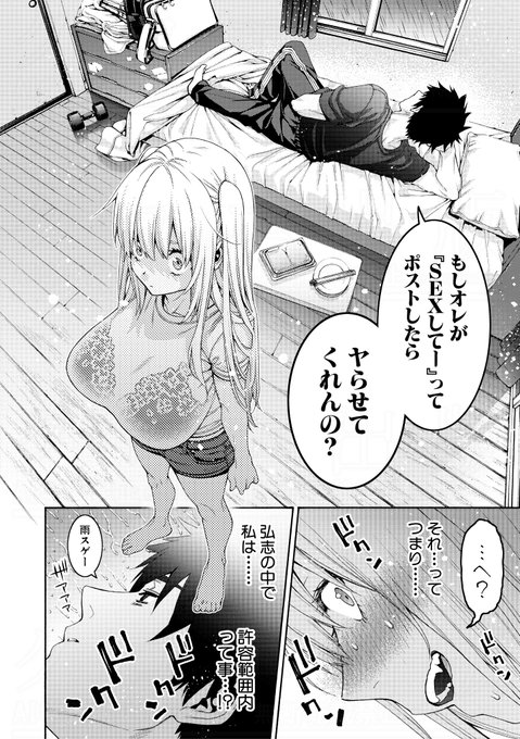 もしオレが『SEXしてー』ってポストしたら
ヤらせてくれんの? 