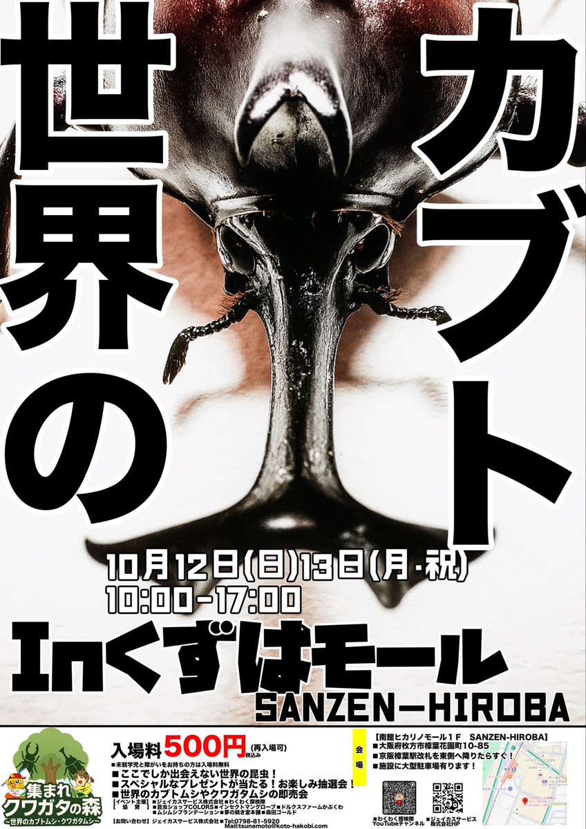 『集まれ！クワガタの森』
二日間の開催が無事に終了いたしました✨
　
本日の朝からの仕事も抜かりなく寝坊😪
先程ようやく帰宅しました😭
自分の話はそれくらいにして。

ご来場いただいたお客様、出店者の皆さま、
そして運営にご協力いただいた関係者の皆さま、
本当にありがとうございました🙇‍♂️