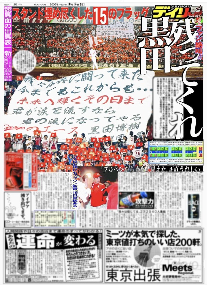 プレーバック企画【#鯉しいあの日 🎏】 145回目は19年前の《2006年10月