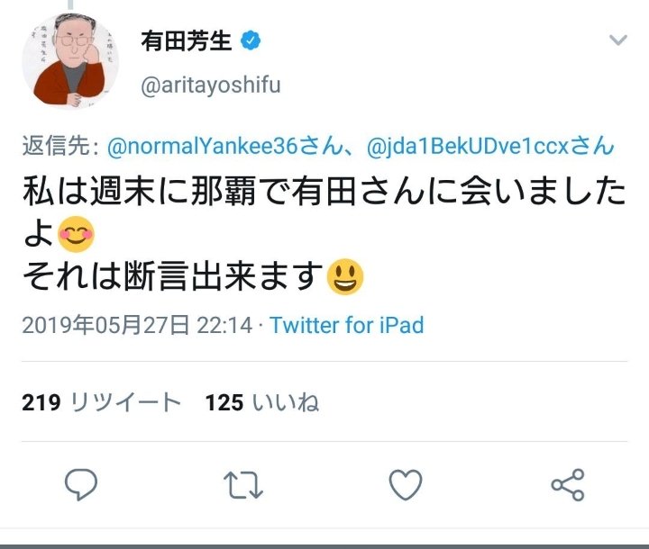 <a href="/aritayoshifu/">有田芳生</a> 出どころのわからない文書は困りますね。