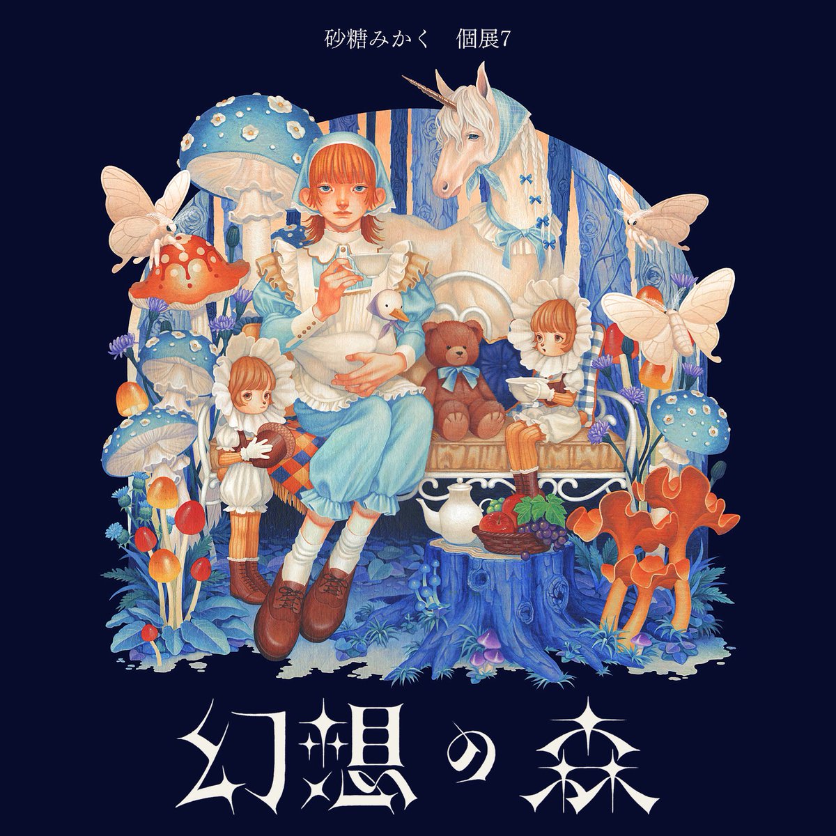 砂糖みかく✴︎12/20 原宿展示 (@SatouMikaku) / Posts / X