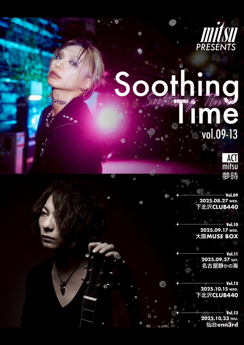 【🌉明日はこちら🌉】
「Soothing Time vol.12」
▼日時
2025年10月15日（水）
一部　17:45/18:00
🔗 tiget.net/events/416297
二部　20:15/20:30
🔗 tiget.net/events/416295
▼会場
下北沢CLUB440
▼サポートメンバー
Gu:夢時
▼撮影会
各部終演後に撮影券をお持ちのお客様対象に行います。