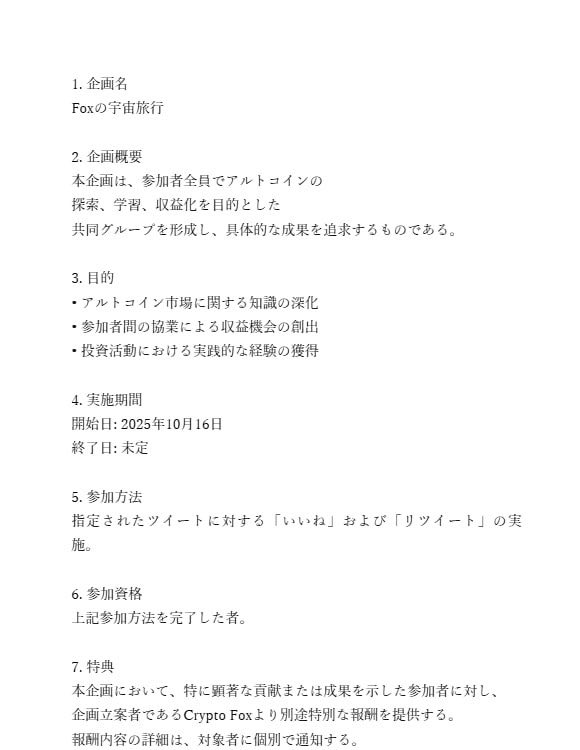 【始動】

俺とみんなの
宇宙旅行が始まります。

全員で学び稼ぐ
俺が全力を注ぐこの企画

みんなに更に
ワクワクして貰う為に…

【特別報酬】を
新たに付け加えました🦊

この企画で俺は
億り人を30人は増やすつもりw

企画立案書を読んで
参加したいと思った人は
必ず【イイネRT】をしておいてね🦊