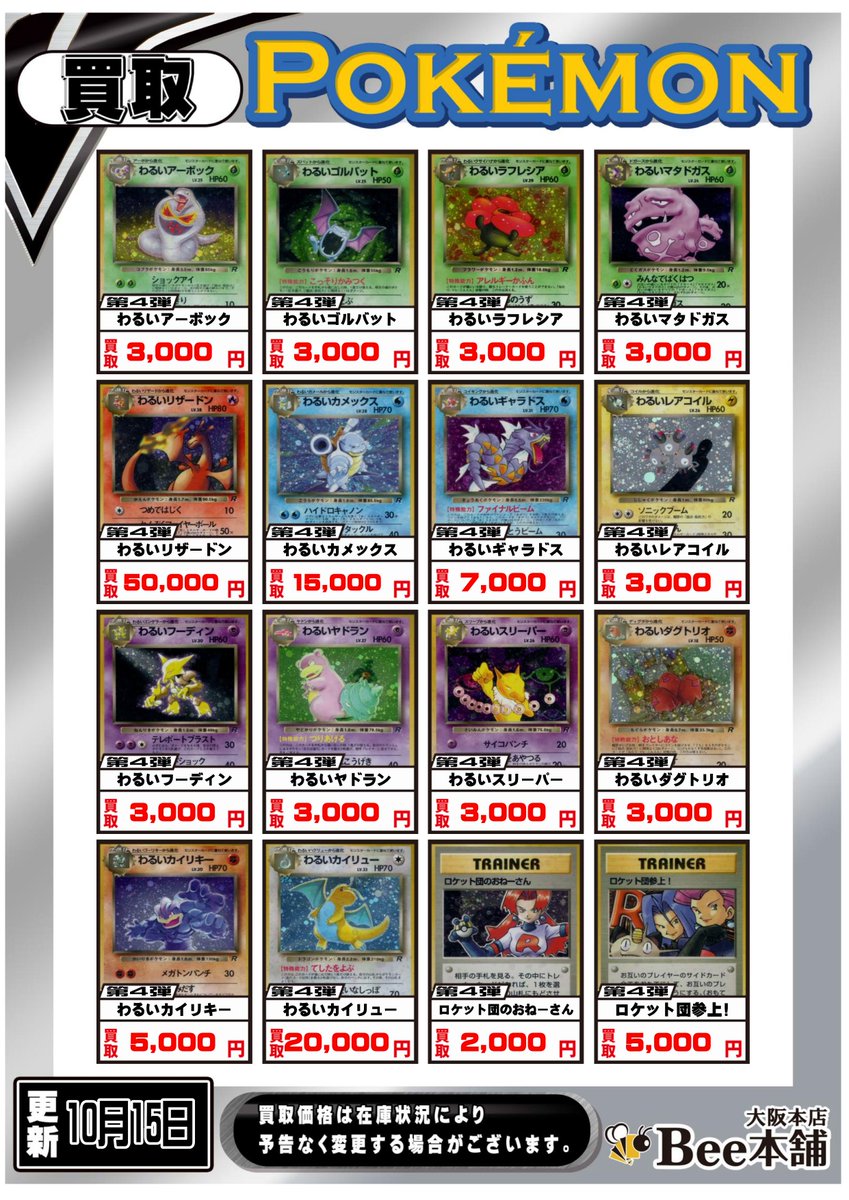ポケカ 旧裏買取表を更新しました‼️ 「かえんリザードン」や「ナツメ