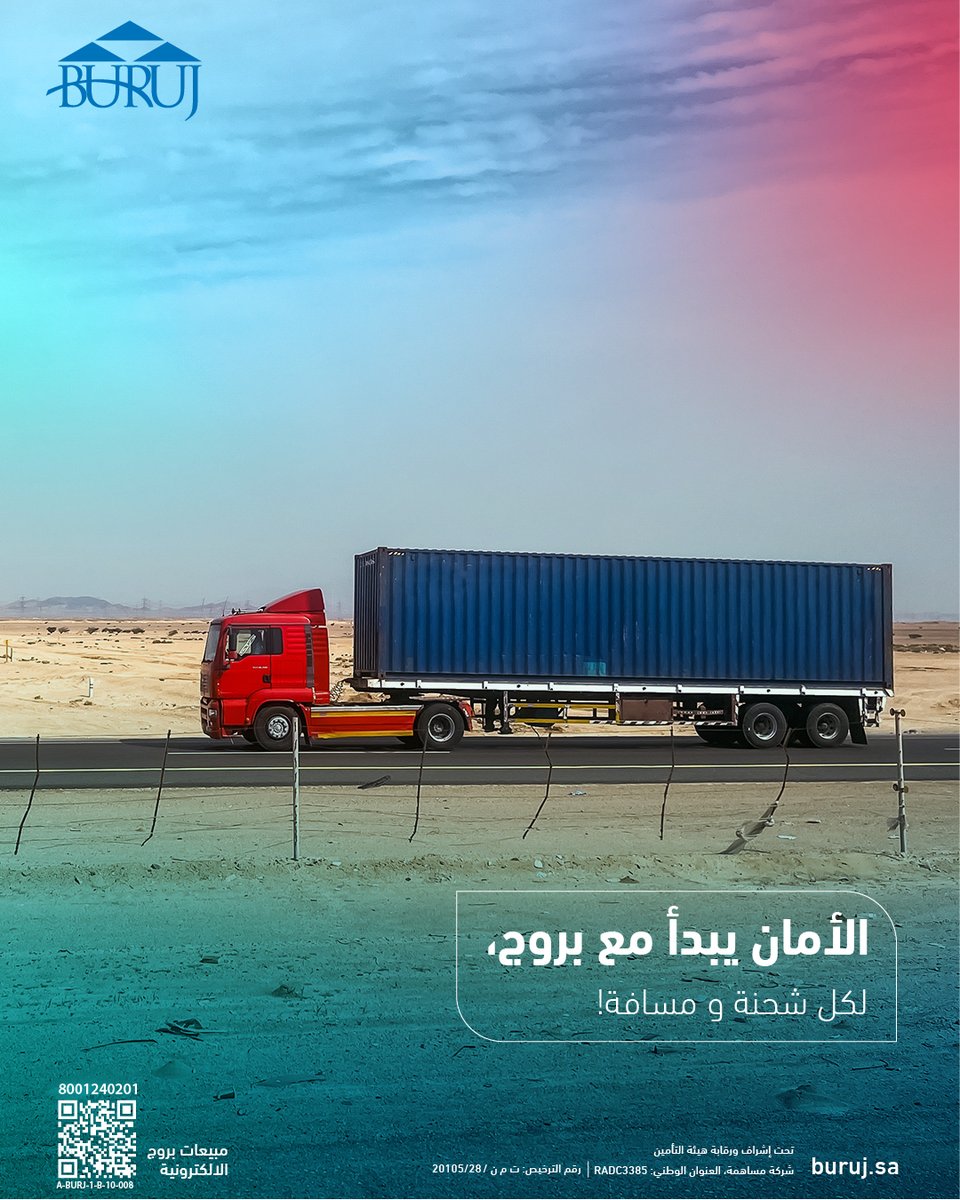 بروج للتأمين BURUJ INSURANCE tweet media