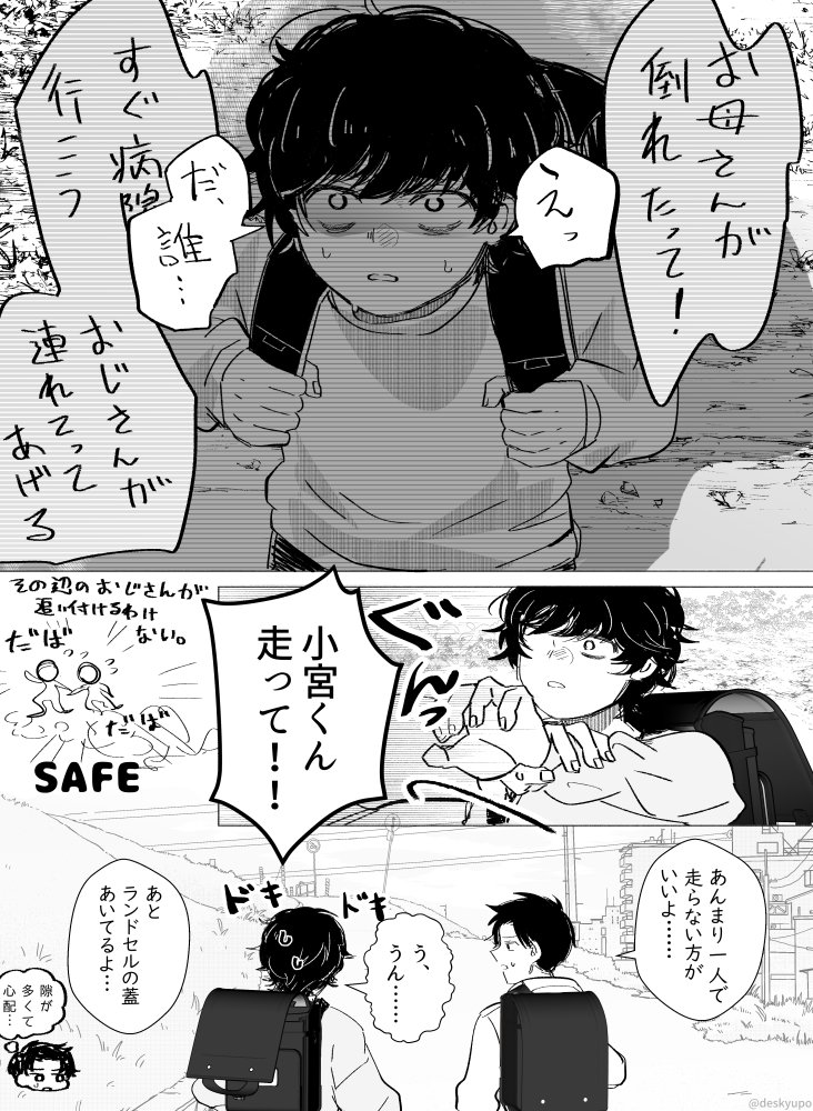 💯 宮とトガ(小学生) 