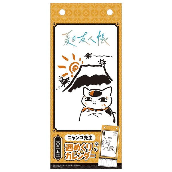 好評予約受付中／ 夏目友人帳 ニャンコ先生週めくりカレンダー 2026