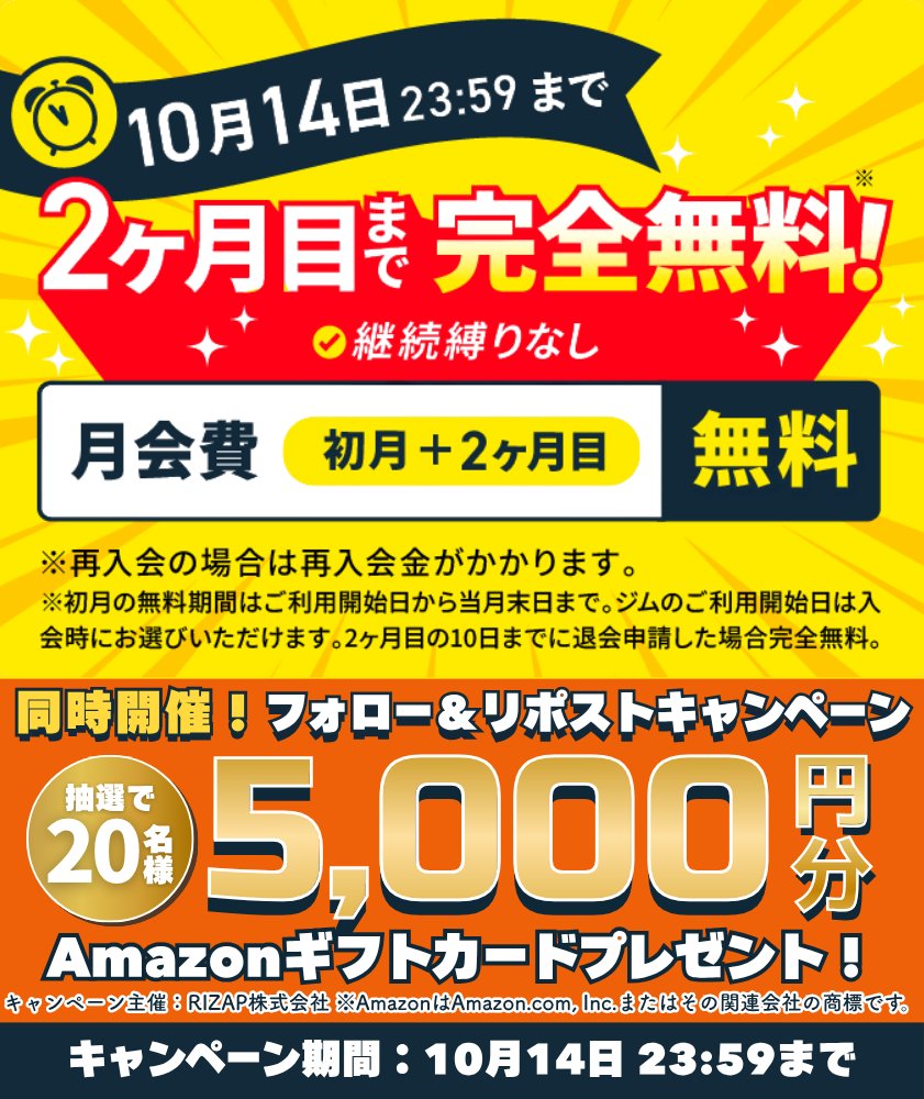 🎉 残り4時間“ゲリラキャンペーン”🎉 
チョコザップはじめてみたい人！！
お得に入会できるクーポンもれなくプレゼント！！

🎫🌟クーポンはここからチェック！🌟💖
lp.chocozap.jp/beginneradmn-0…
＝＝＝＝＝＝＝＝＝＝＝
同時開催
抽選で20名様に🧧5,000円分🧧が当たる🎁
① <a href="/chocozap_/">チョコザップ / chocoZAP 公式</a>をフォロー📲
②