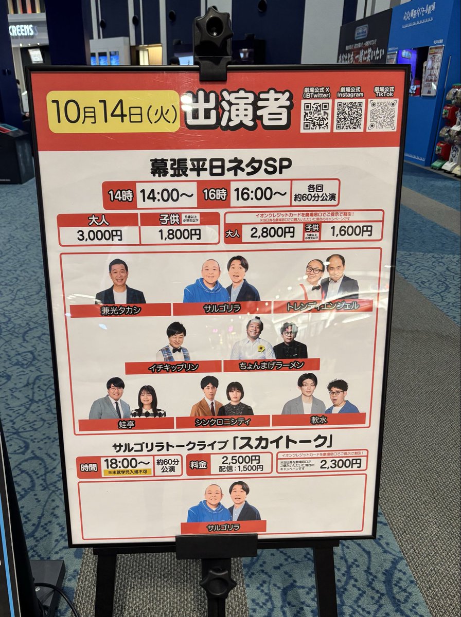 kuu_u's tweet image. 今日は有給休暇で幕張へ！
寄席のサルゴリラはバイトの新人と銀行強盗！今日の赤羽さんも可愛かった💕
兼光さん巨人師匠モノマネと、セニョール斎藤さんを生で観れて嬉しかったー😆
スカイトークはKOC、メトロンズ話など盛り沢山🤭しずる悔しいな😢
明日から現実に戻るけど、、仕事頑張ろう！