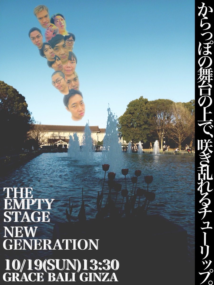 munikuasshi's tweet photo. とうとうあと5日です!
10/19 13:30〜
完全即興コントショー
「THE EMPTY STAGE〜NEW GENERATION〜」
このメンバー➕イワサキで
生の臨場感味わうの好きな方は絶対来た方がいいです
あと銀座でライブ観劇したってイキれます
#エンプティステージ #EMPTYSTAGE https://t.co/aPNrLVAGom