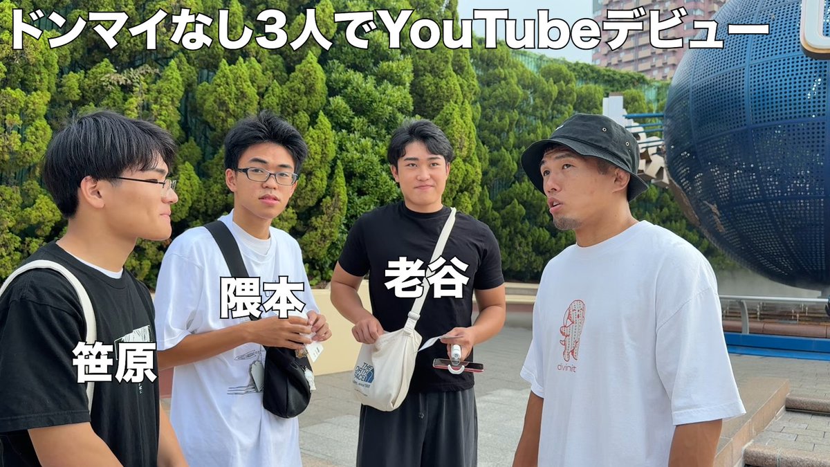 引退した隼人工業柔道部3人にカメラだけ渡してユニバでYouTube撮らせたら地獄みたいな動画になった youtu.be/E3xmqMWKC-A?si… <a href="/YouTube/">YouTube</a>より