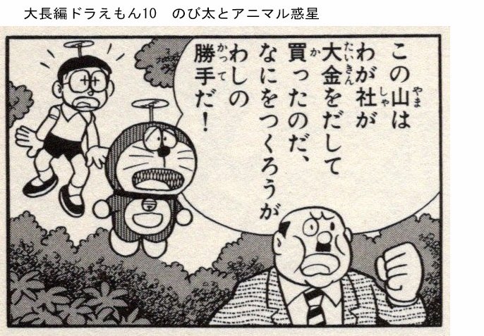 ドラえもん10