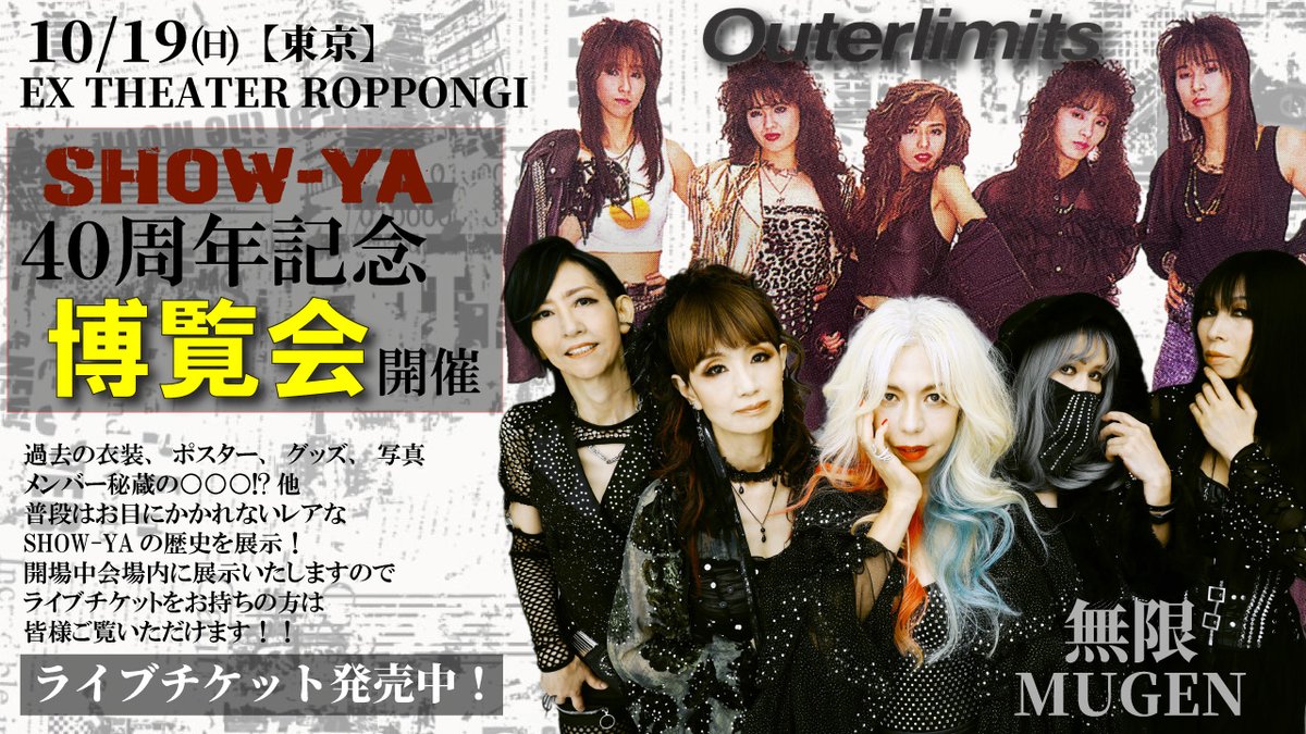 10/19(日)東京EX THEATER ROPPONGI公演の会場内にて 『SHOW-YA 40周年