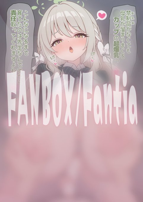 【NSFW】もっとおっきくなったおっぱいの責任を取ってほしいミヨちゃん🍼▼
FANBOX:https://t.co/EjREf1gGDS
Fantia:https://t.co/6E4QnQK5ZD 