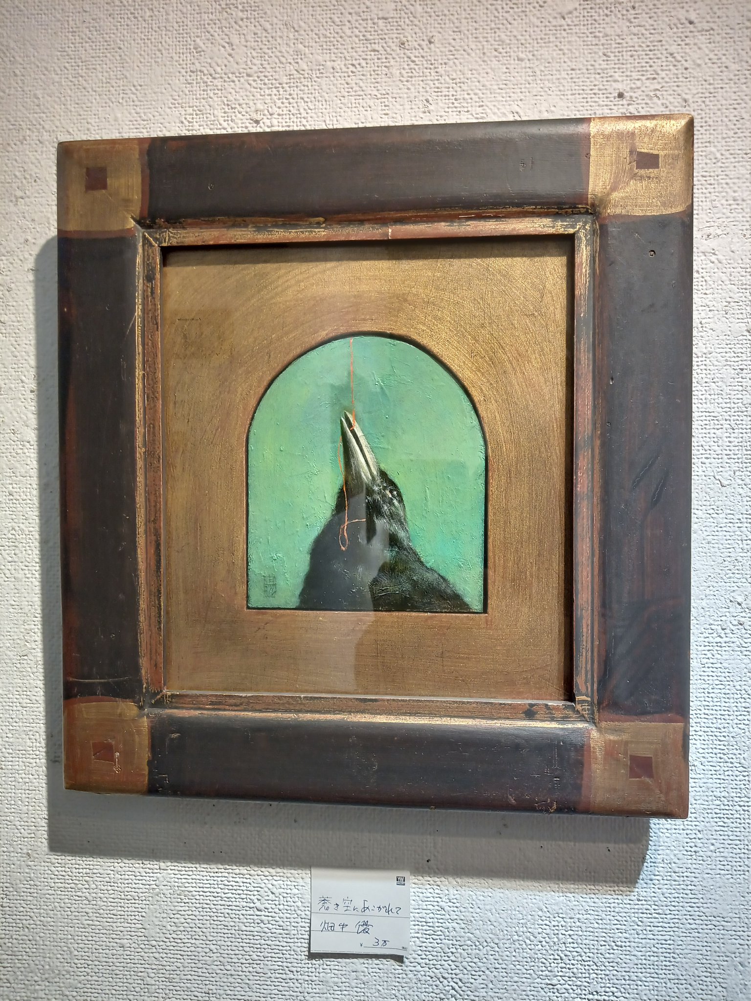 畑中優　不羈　道化師の油彩画 木製フレーム付き 畑中優 不羈 道化師の油彩画 木製フレーム付き 畑中優 不羈