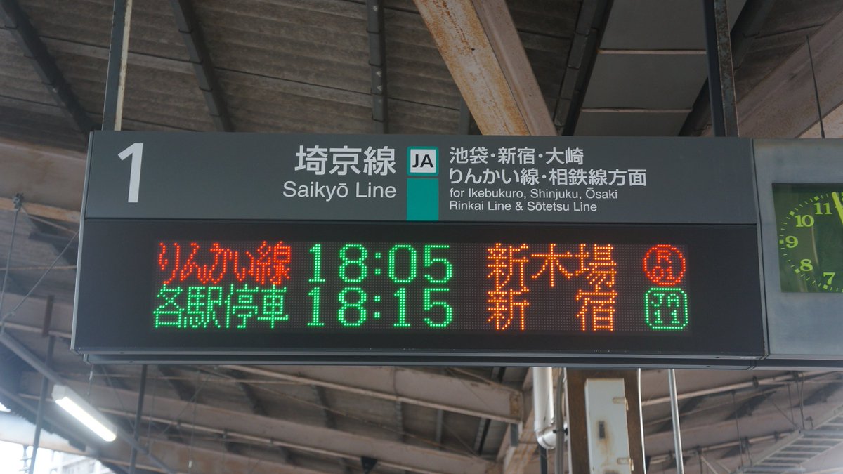 Ykw_Victorique's tweet image. ATOS発車標って駅でかなり自由にレイアウトを弄れて、表示色を変えたり駅独自のドットを挿入したり色々と楽しいことができるので、もっと気にする人が増えてもいいのかな～と思っている