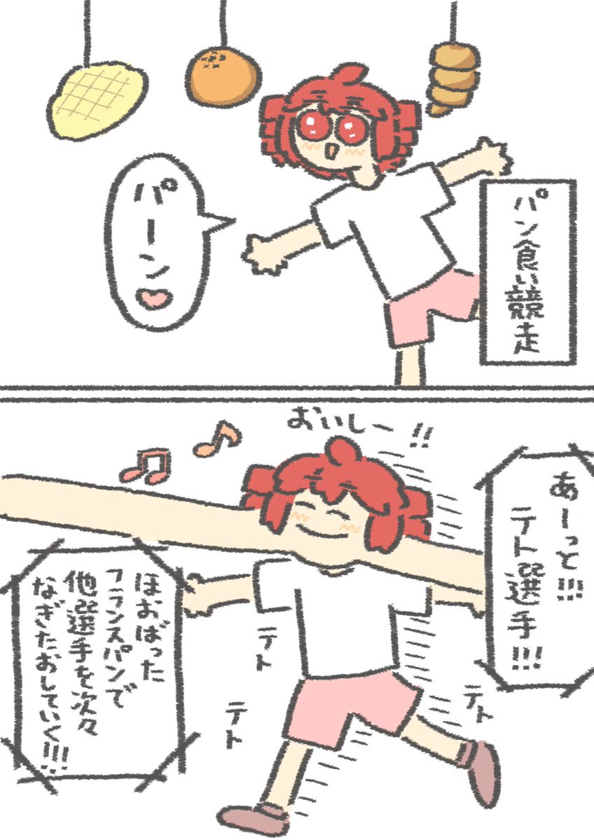 パン食い競走で無双する重音テト
#重音テト