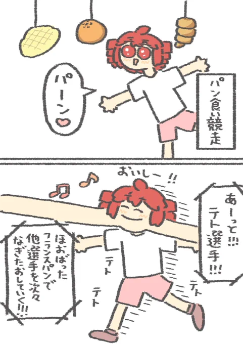 パン食い競走で無双する重音テト
#重音テト 