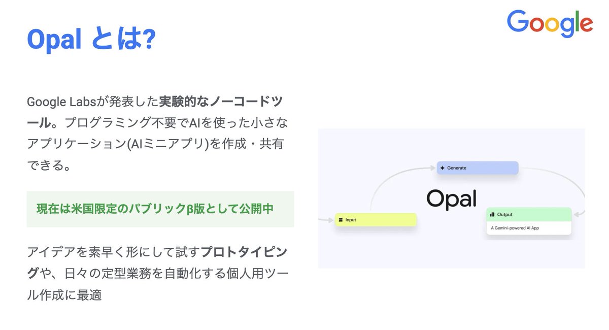 masahirochaen's tweet image. Googleがワークフロー型AIアプリ開発ツール「Opal」の使い方解説動画を公開🔥
イメージは簡易版Dify。特徴は一行程度の文章からワークフロー構築と画像・動画・音楽などGoogleの多様なAIモデルが簡単に使えること。
・ChatGPT Agent Builder
・n8n、Dify
の使い分けや比較に関しても解説。
動画⇩