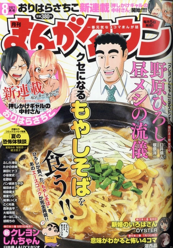 「昼メシの流儀」アニメ大ヒット喜ばしい^^
「押しかけギャルの中村さん」の新連載回の表紙が ひろしさんでした。 