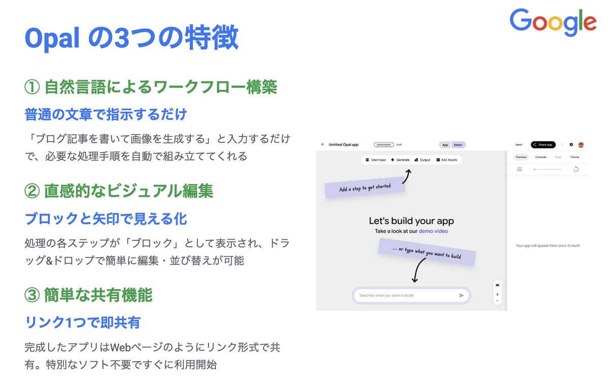 masahirochaen's tweet image. Googleがワークフロー型AIアプリ開発ツール「Opal」の使い方解説動画を公開🔥
イメージは簡易版Dify。特徴は一行程度の文章からワークフロー構築と画像・動画・音楽などGoogleの多様なAIモデルが簡単に使えること。
・ChatGPT Agent Builder
・n8n、Dify
の使い分けや比較に関しても解説。
動画⇩