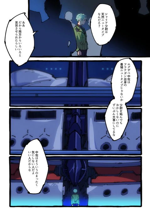 エグシャリ 年齢逆転if ザベ中佐(34)×シャリ少尉(23)設定 