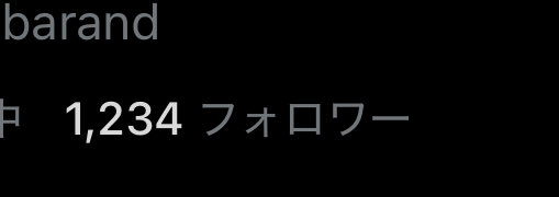 なんか嬉しいよね