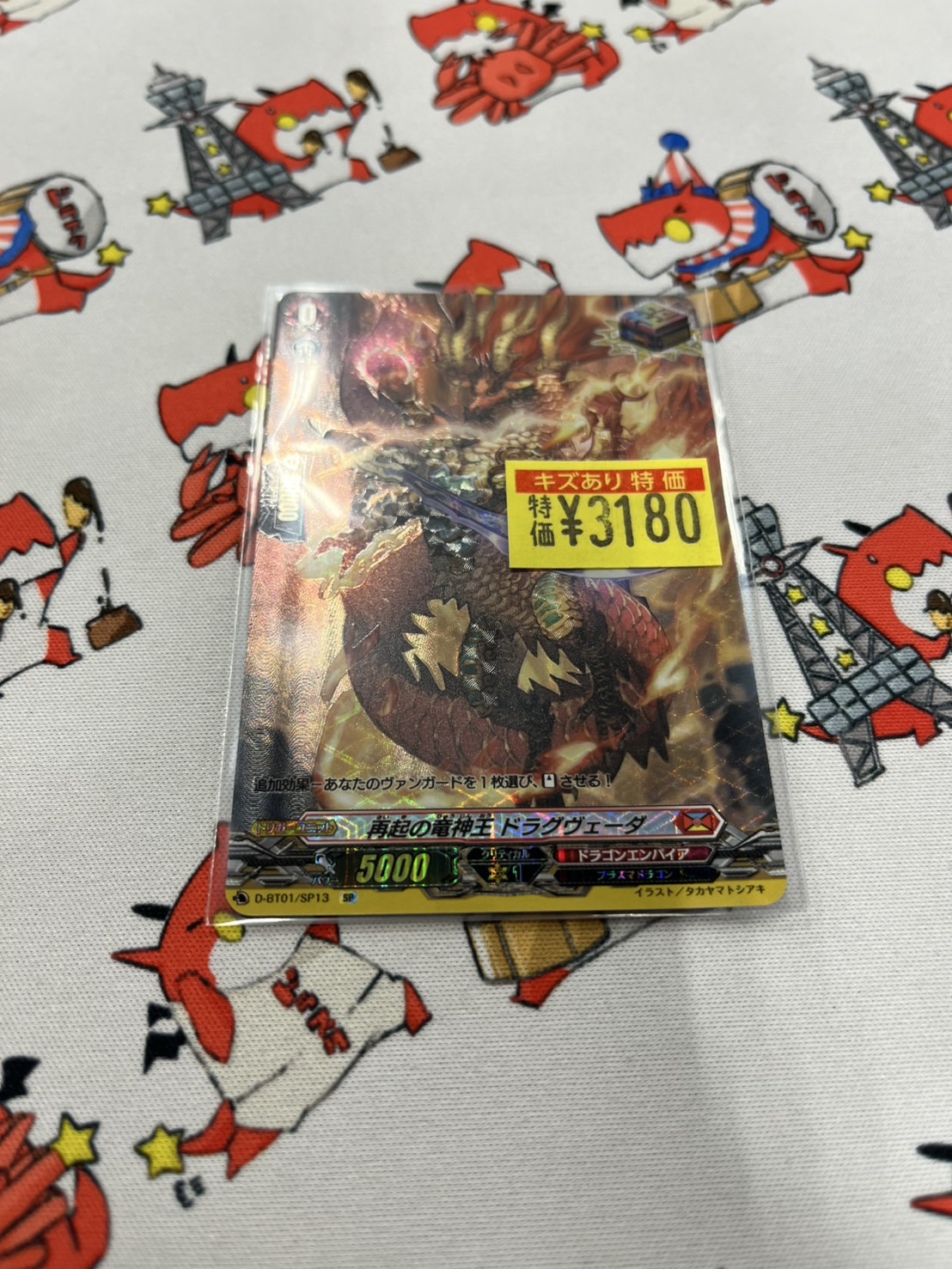 再起の竜神王 ドラグヴェーダ 3位 海外限定】再起の竜神王 ドラグヴェーダ