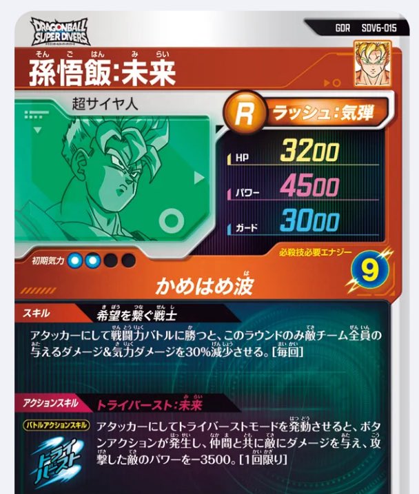 DBSDVX's tweet image. #DBSDV #ドラゴンボールスーパーダイバーズ
ストライクバトル激弱勢にこれはいいかもとのことで、ネバ、トランクス、未来悟飯、噴気悟空軸に先行防御型で組んでちょっと使ってみました。
やっぱり気力回復、ダメージや攻撃力が物足りないけど、もう少しバランス取れば一番しっくりくるかもしれない🐲
