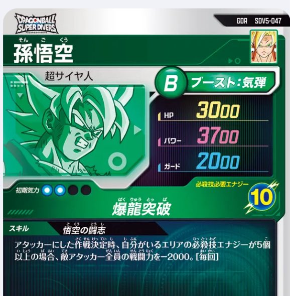 DBSDVX's tweet image. #DBSDV #ドラゴンボールスーパーダイバーズ
ストライクバトル激弱勢にこれはいいかもとのことで、ネバ、トランクス、未来悟飯、噴気悟空軸に先行防御型で組んでちょっと使ってみました。
やっぱり気力回復、ダメージや攻撃力が物足りないけど、もう少しバランス取れば一番しっくりくるかもしれない🐲
