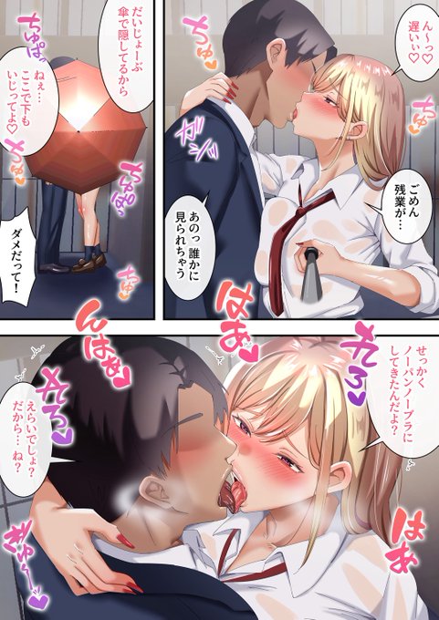 仕事帰りを駅で待っててくれるし、傘も届けてくれるギャル♡ 