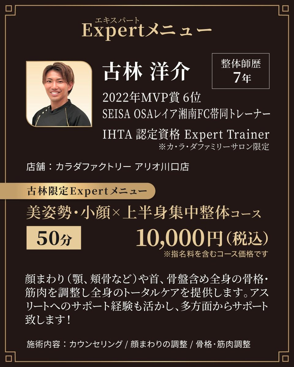 ✨KA･RA･DA Expert 第２弾✨

今回は、エキスパートトレーナー古林による特別な限定コースをご紹介します。
お近くにお住まいの方は是非、体験してみてください！

salon.karada39.com/detail/582/
